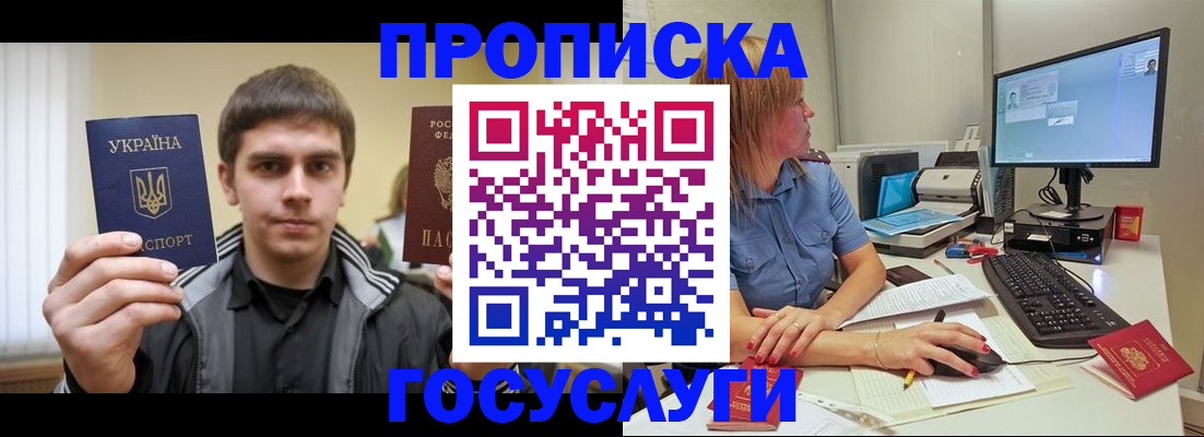 прописка гарантия в Михайловске