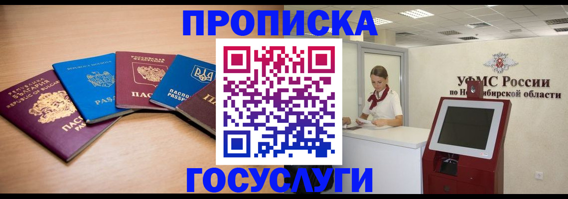 прописка от собственника в Михайловске