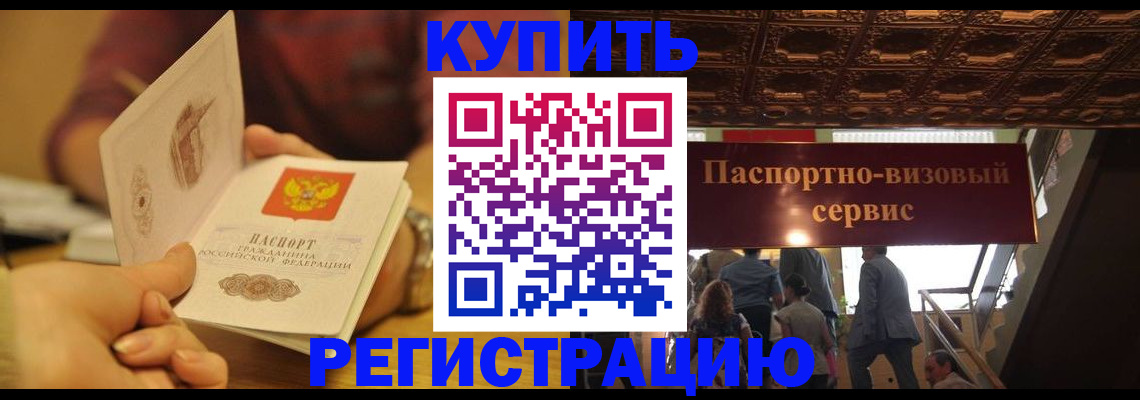 временная регистрация законно в Михайловске