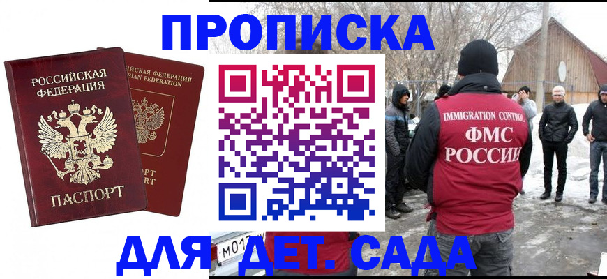 временная регистрация в Михайловске