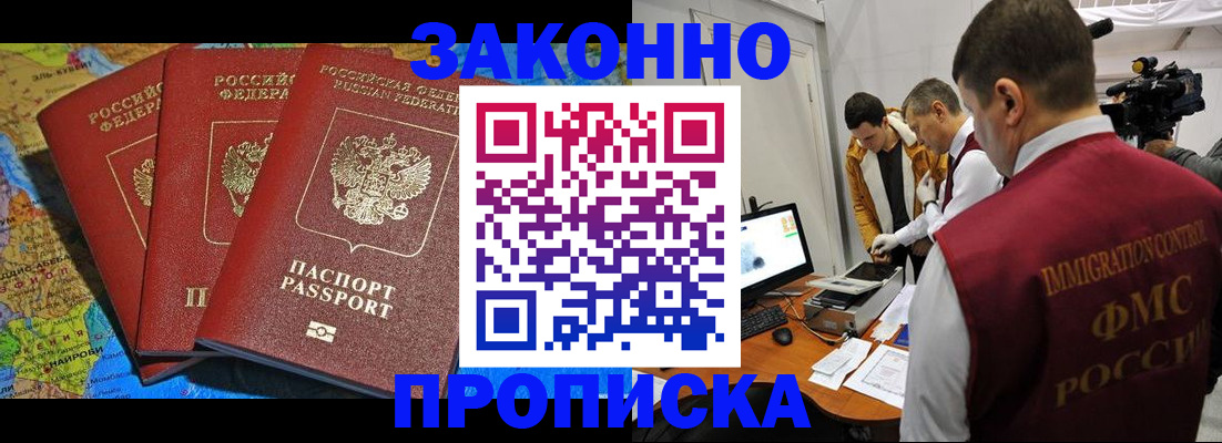 прописка от собственника в Михайловске